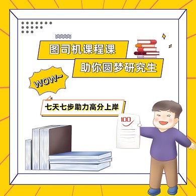考研学习手绘书本主图直通车
