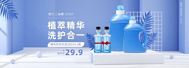 双十二精华洗衣液海报