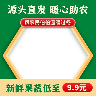 爱心助农暖心公益活动主图