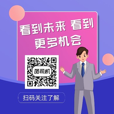 未来机会大气简约方形二维码