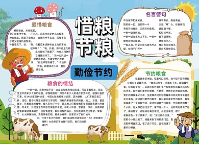 勤俭节约杜绝浪费手抄报黑白线描小报