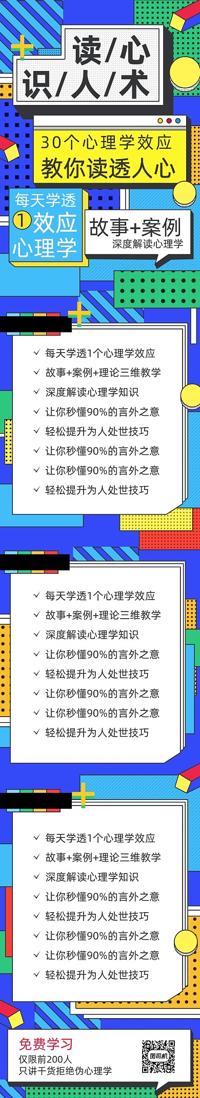 心理学培训长图教育培训课程详情页