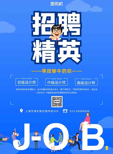 创意招聘蓝色印刷海报