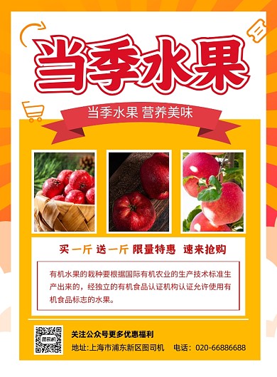当季水果促销黄色印刷海报