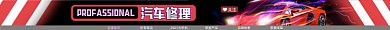 汽车修理电商淘宝店招图