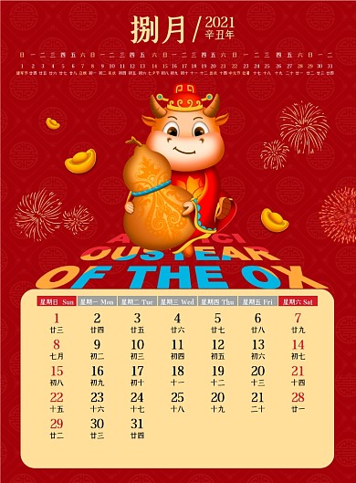 2021牛年红色喜庆新年挂历