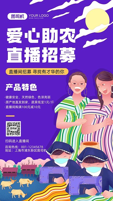 精准扶贫行动直播插画手机海报