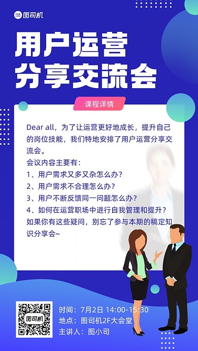 公司活动交流会手机海报