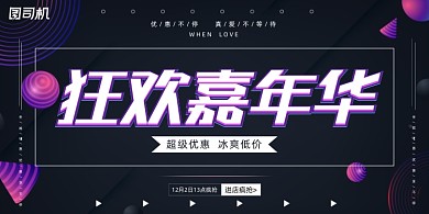 嘉年华黑色时尚简约店庆折扣促销展板