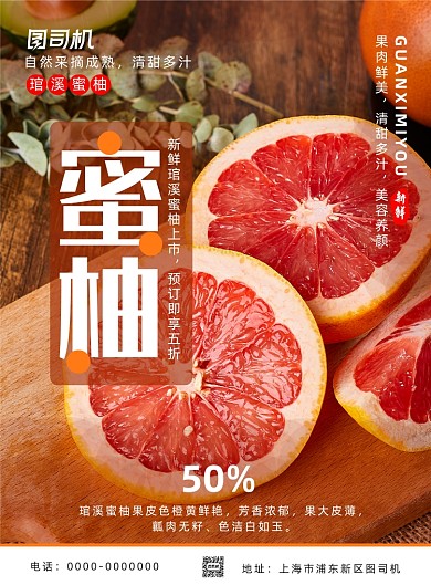 简约小清新应季水果琯溪蜜柚促销海报