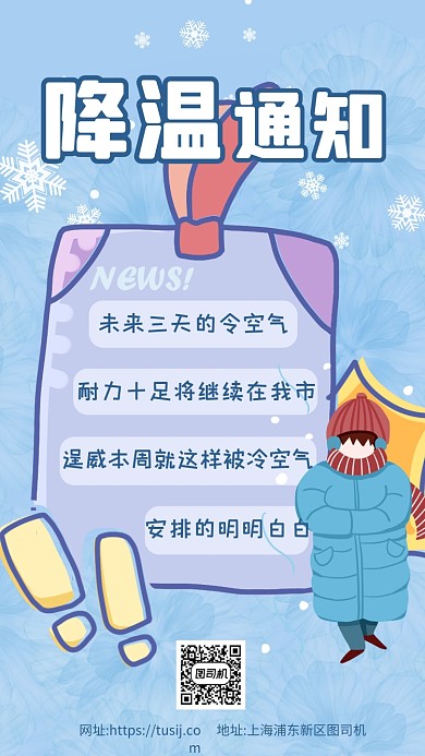 降温通知手绘卡通手机海报