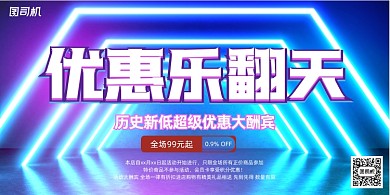 店庆红蓝光影霓虹灯折扣促销展板