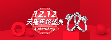双十二年终盛典电商全屏海报