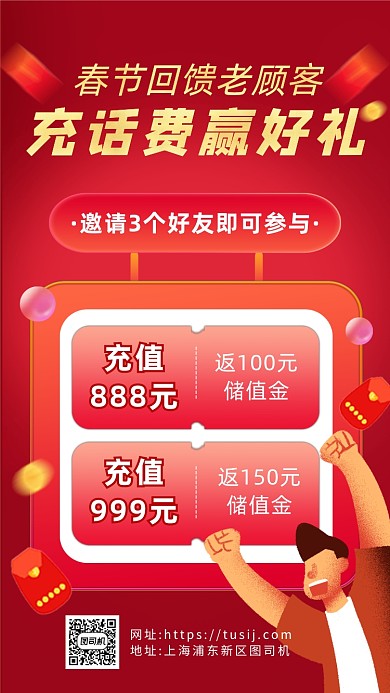 春节充值营销简约手机海报
