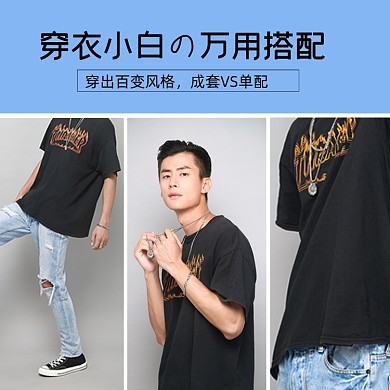 男装搭配主图直通车