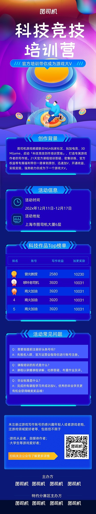 游戏电竞写作培训训练营宣传文章长图