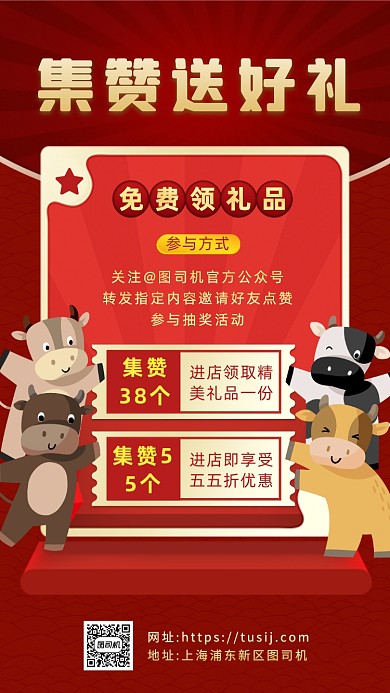 集赞送好礼营销卡通手机海报