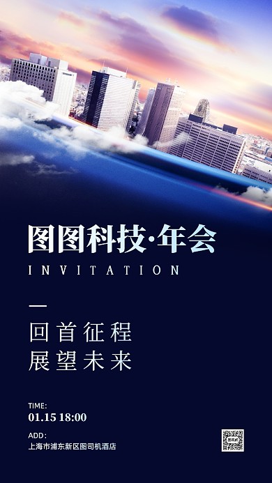 年会邀请函高端大气手机海报