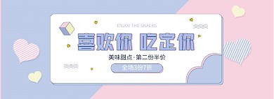 粉色可爱美食情人节促销海报