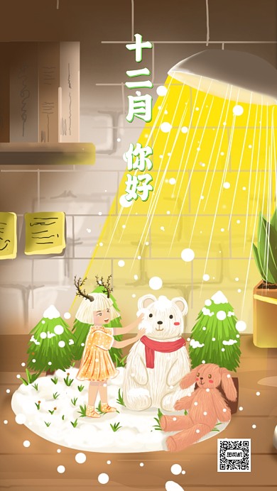 你好十二月可爱小熊插画风日签月签