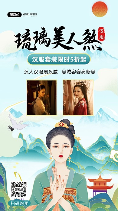 汉服促销国潮风手机海报