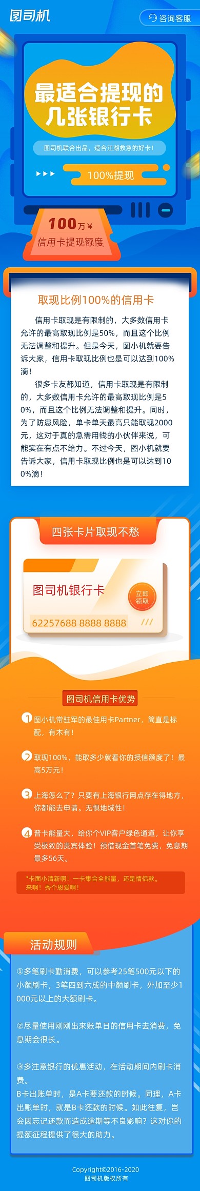 蓝色插画银行信用卡分期营销文章长图