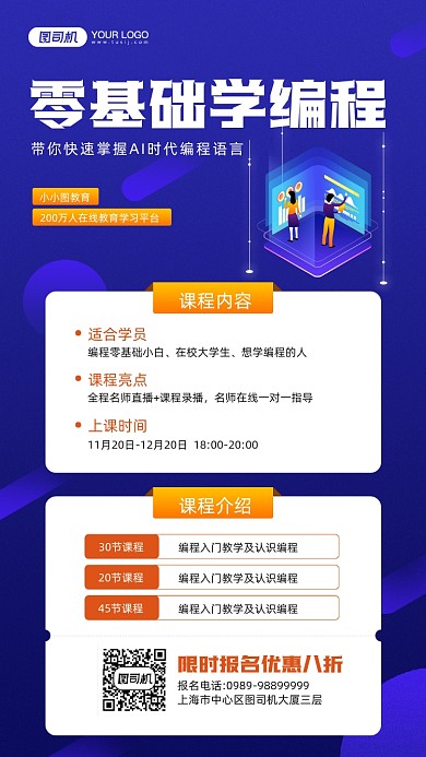 零基础编程教学宣传简约手机海报