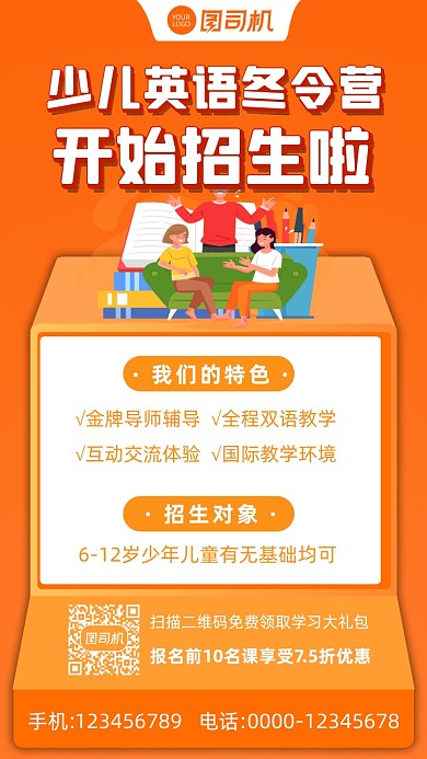 冬令营教育培训招生宣传手机海报