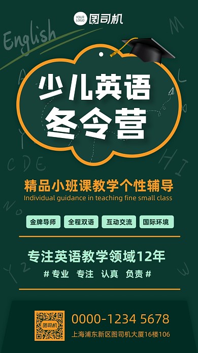 冬令营少儿英语招生宣传手机海报