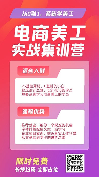 电商美工培训招生宣传手机海报