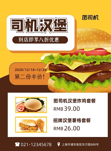 汉堡美食快餐促销黄色卡通印刷海报