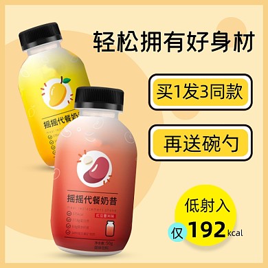 减脂代餐奶昔酵素减肥产品主图