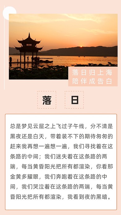 文艺清新落日文章配图