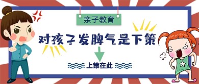 发脾气是下策上策在此公众号首图