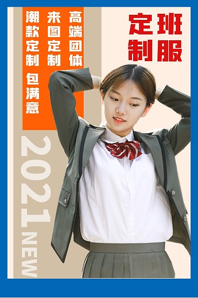 班服衣服类淘宝主图直通车定制主图