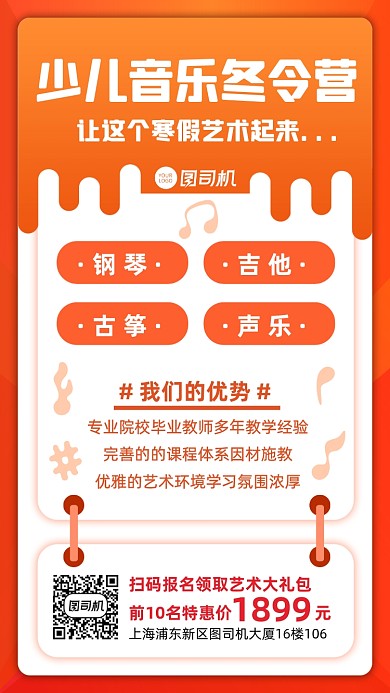 少儿音乐冬令营宣传招生手机海报