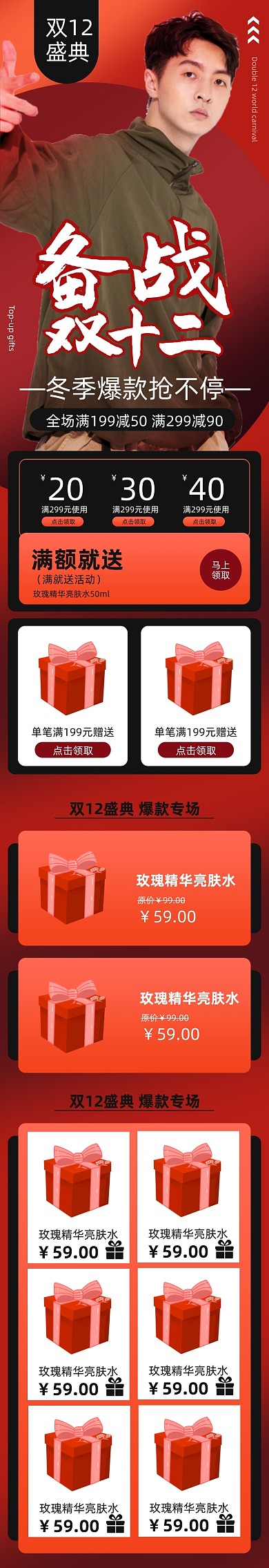 红色双12男装促销首页