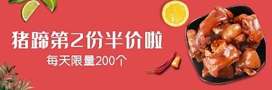 外卖平台麻辣卤味猪蹄店招