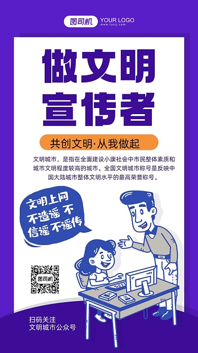 城市文明宣传系列手机海报