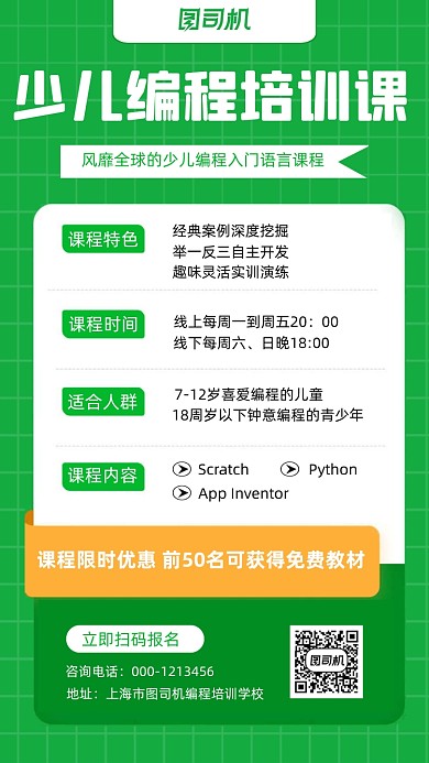 少儿编程培训课程介绍简约创意手机海报