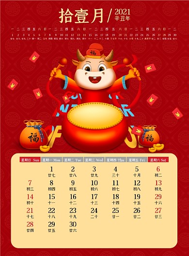 牛年新年2021中国风挂历
