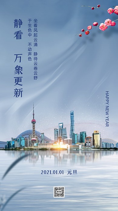 元旦新年祝福高端大气手机海报