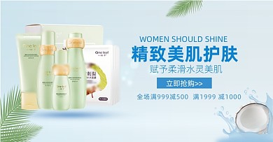 美肌护肤电商横版海报