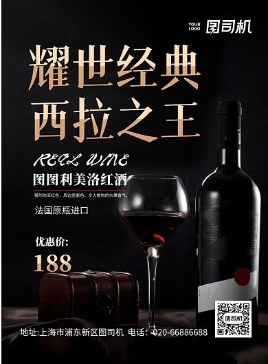 法国红酒促销黑色印刷海报