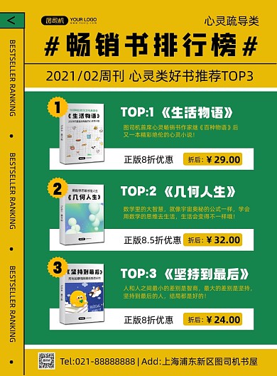 图书推荐绿色时尚创意印刷海报