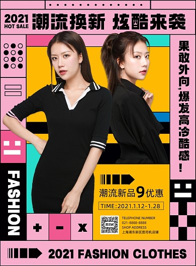 精品女装时尚创意撞色几何印刷海报