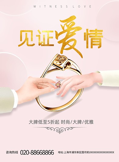 婚戒粉色清新印刷海报