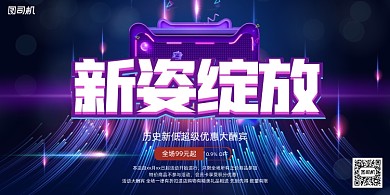 店庆蓝紫时尚简约新品折扣促销展板