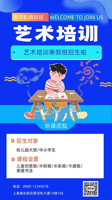 少儿绘画艺术培训招生宣传手机海报