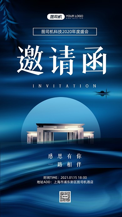 年会邀请函高端大气手机海报